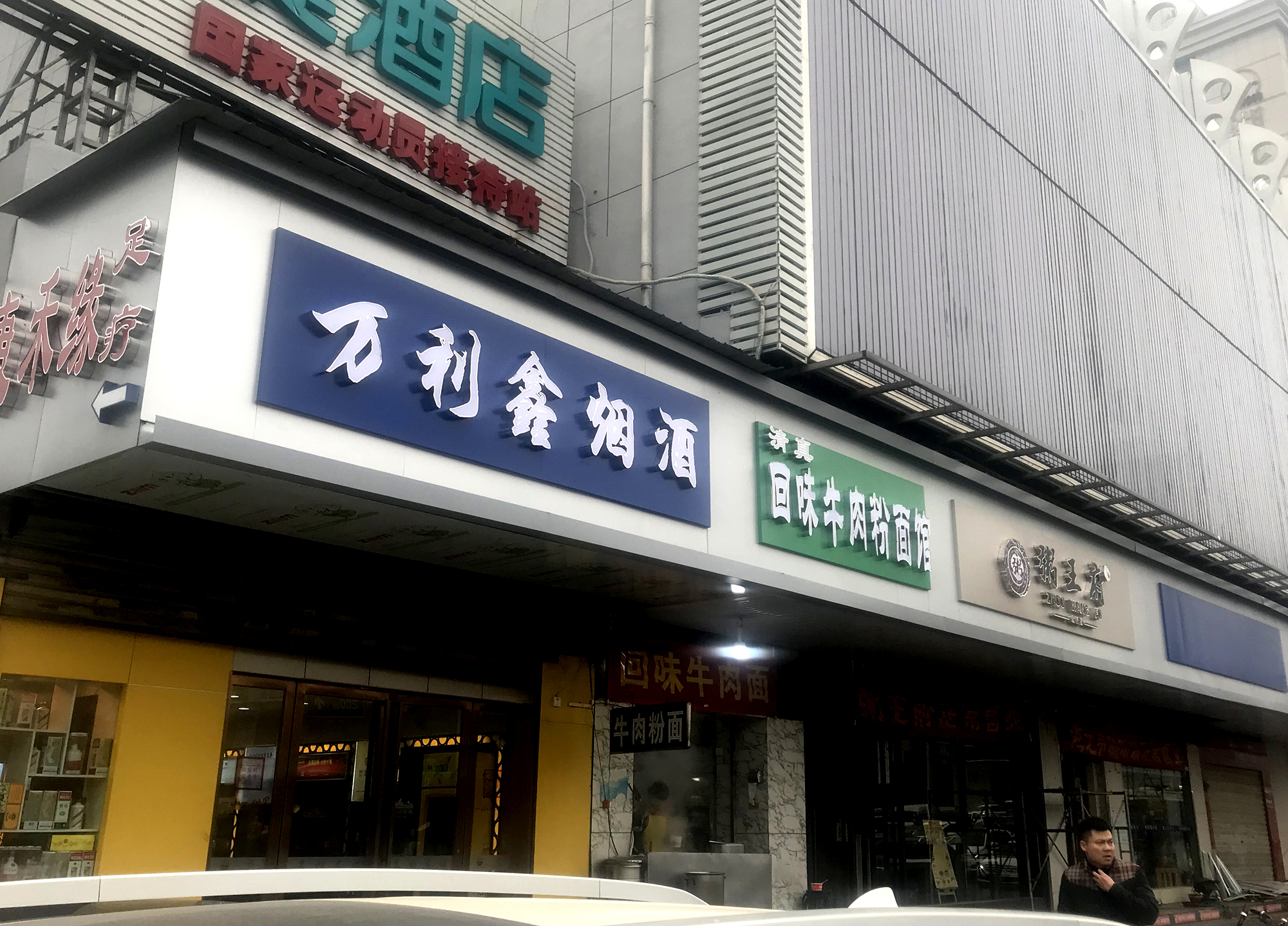 門面廣告招牌